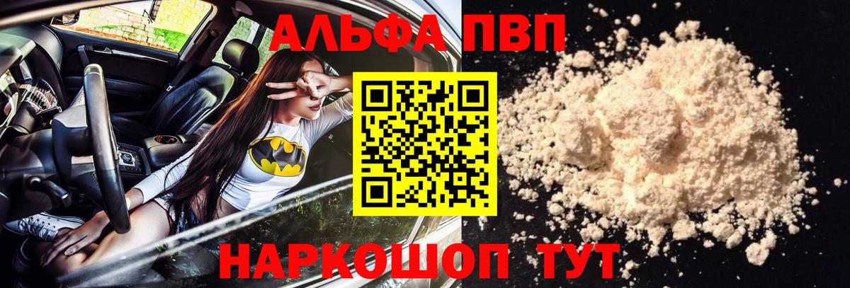 Alpha PVP Соль Канаш