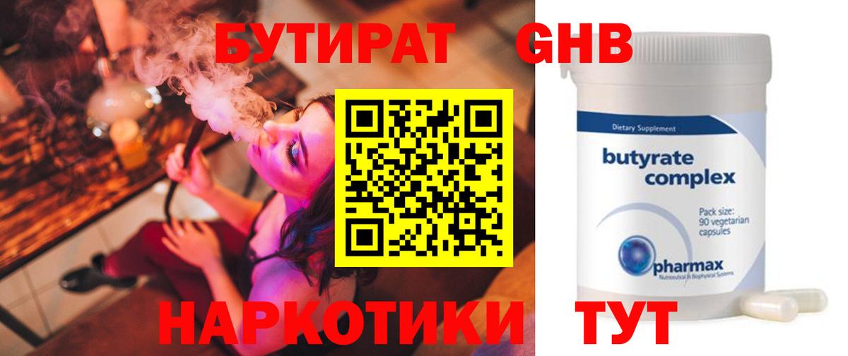 Бутират буратино  Вход с VPN  БУТИРАТ  Канаш 