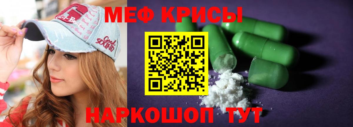 Меф  МЯУ-МЯУ 4 MMC  МЯУ-МЯУ кристаллы  Меф  Канаш  Вход с VPN 