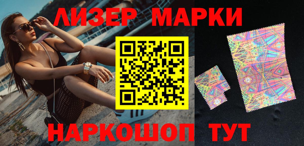 Марки 25I-NBOMe 1500мкг  Вход с VPN  Канаш 